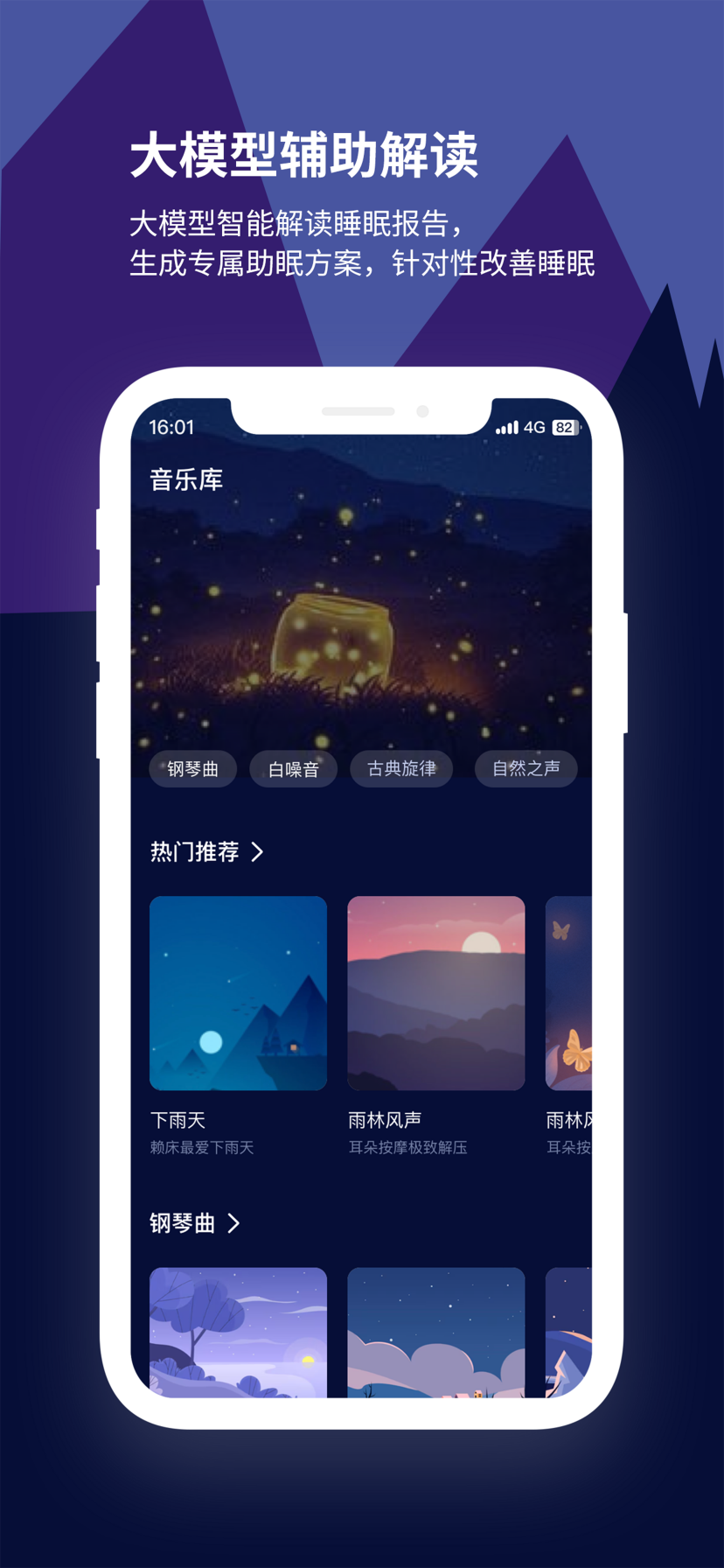 精彩截图-鹏脑助眠2026官方新版