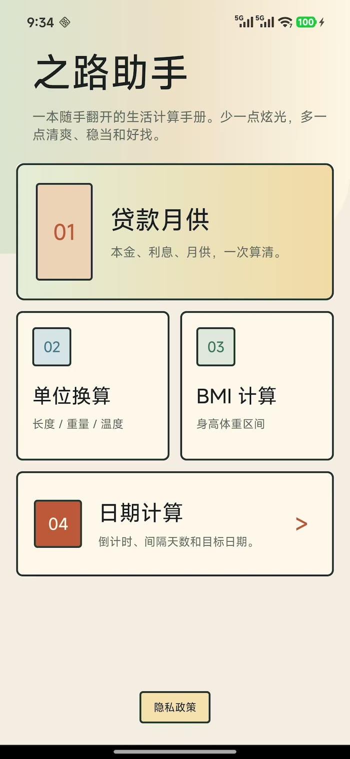 精彩截图-之路助手2026官方新版