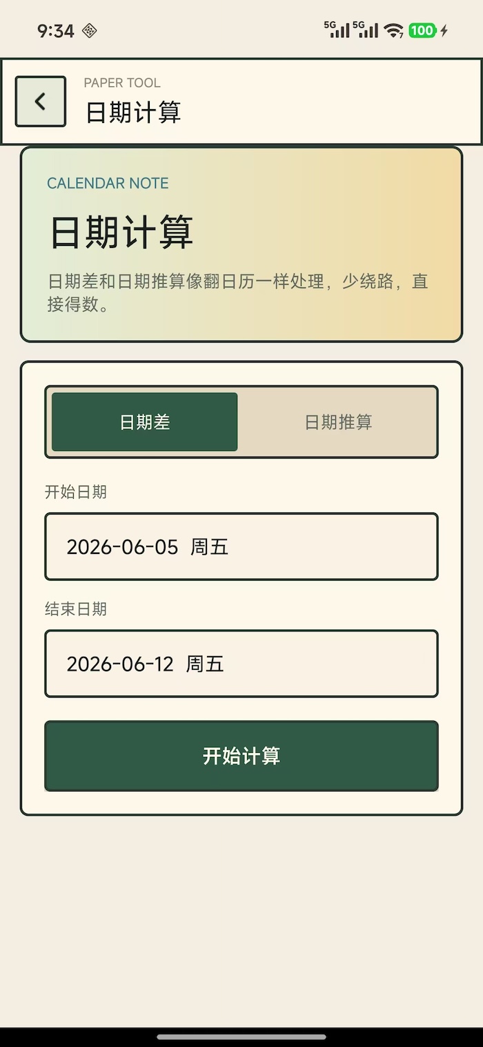 精彩截图-之路助手2026官方新版