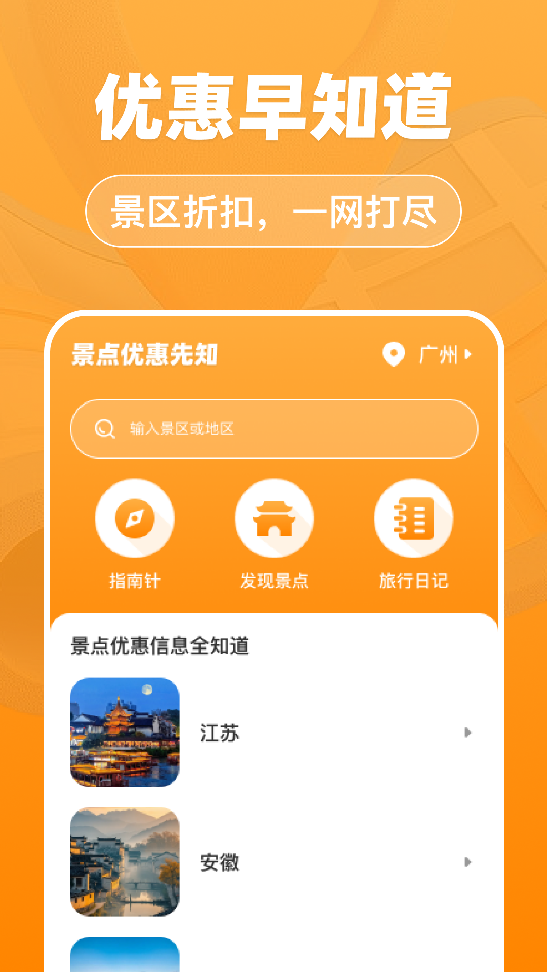 精彩截图-景点优惠先知2026官方新版