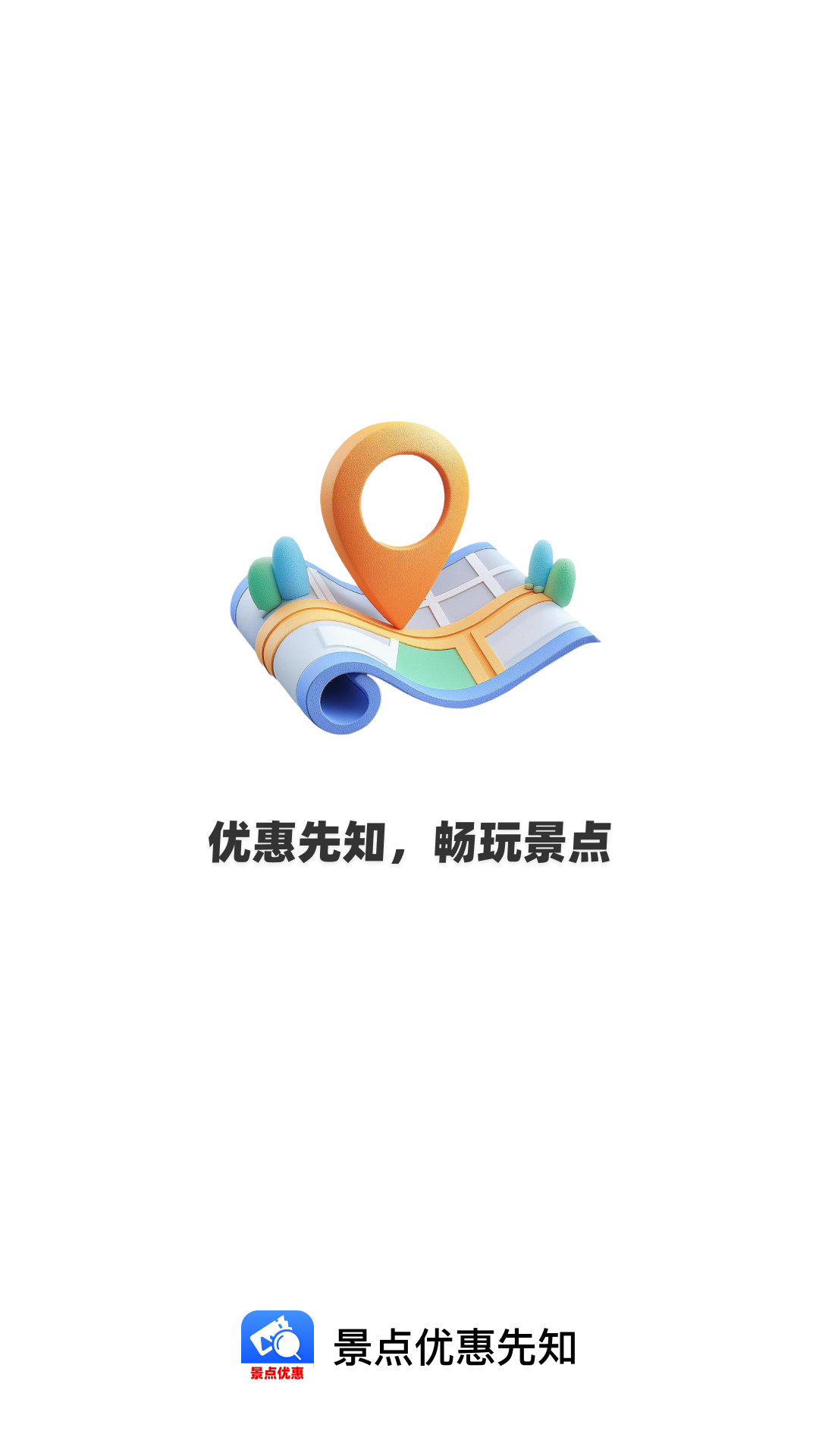 精彩截图-景点优惠先知2026官方新版