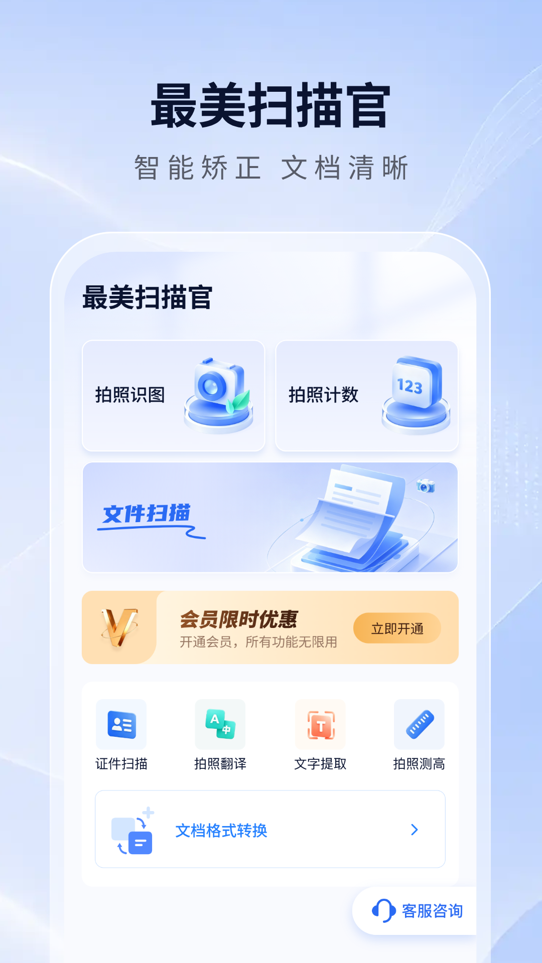 精彩截图-最美扫描官2026官方新版