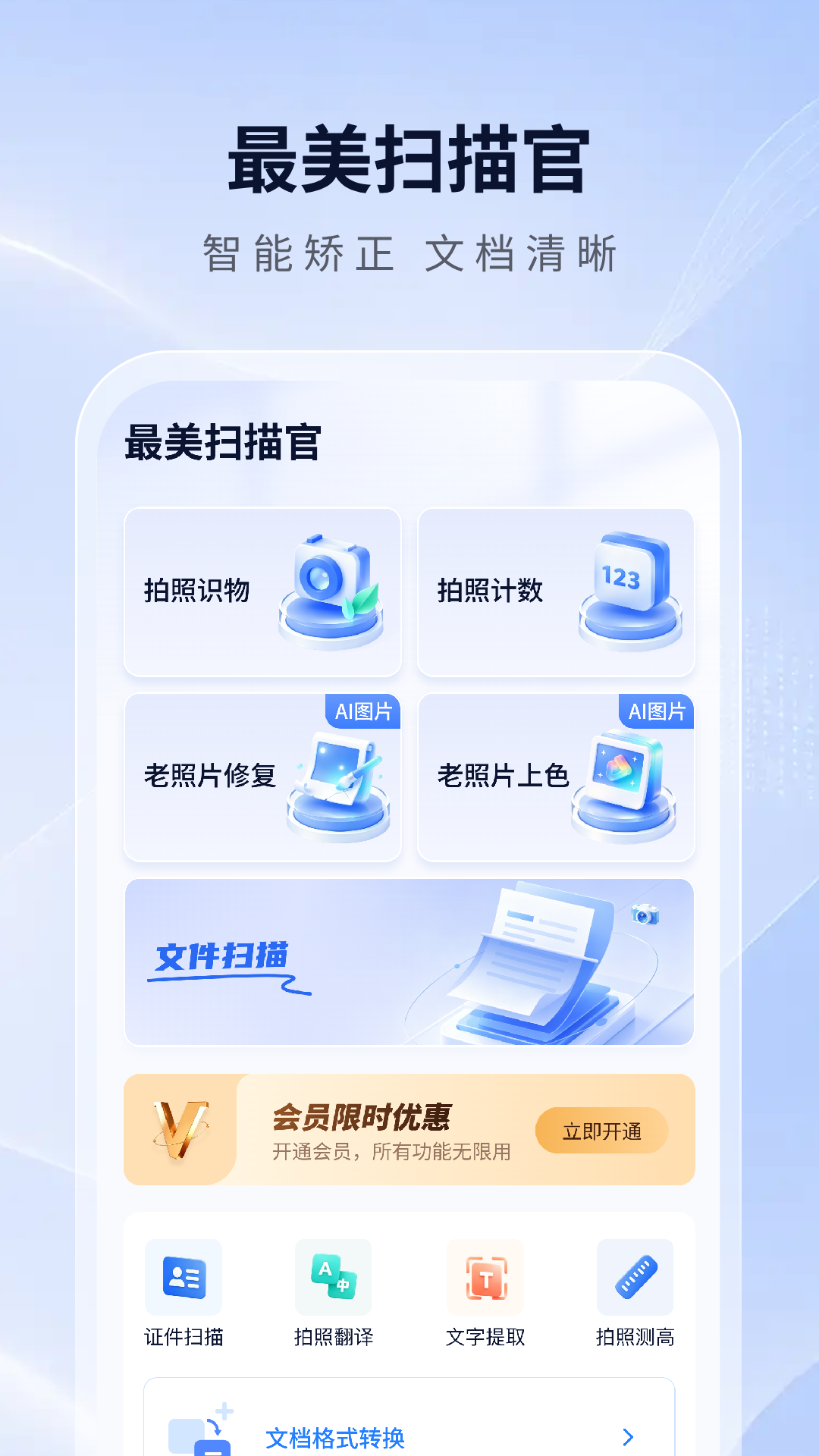 精彩截图-最美扫描官2026官方新版