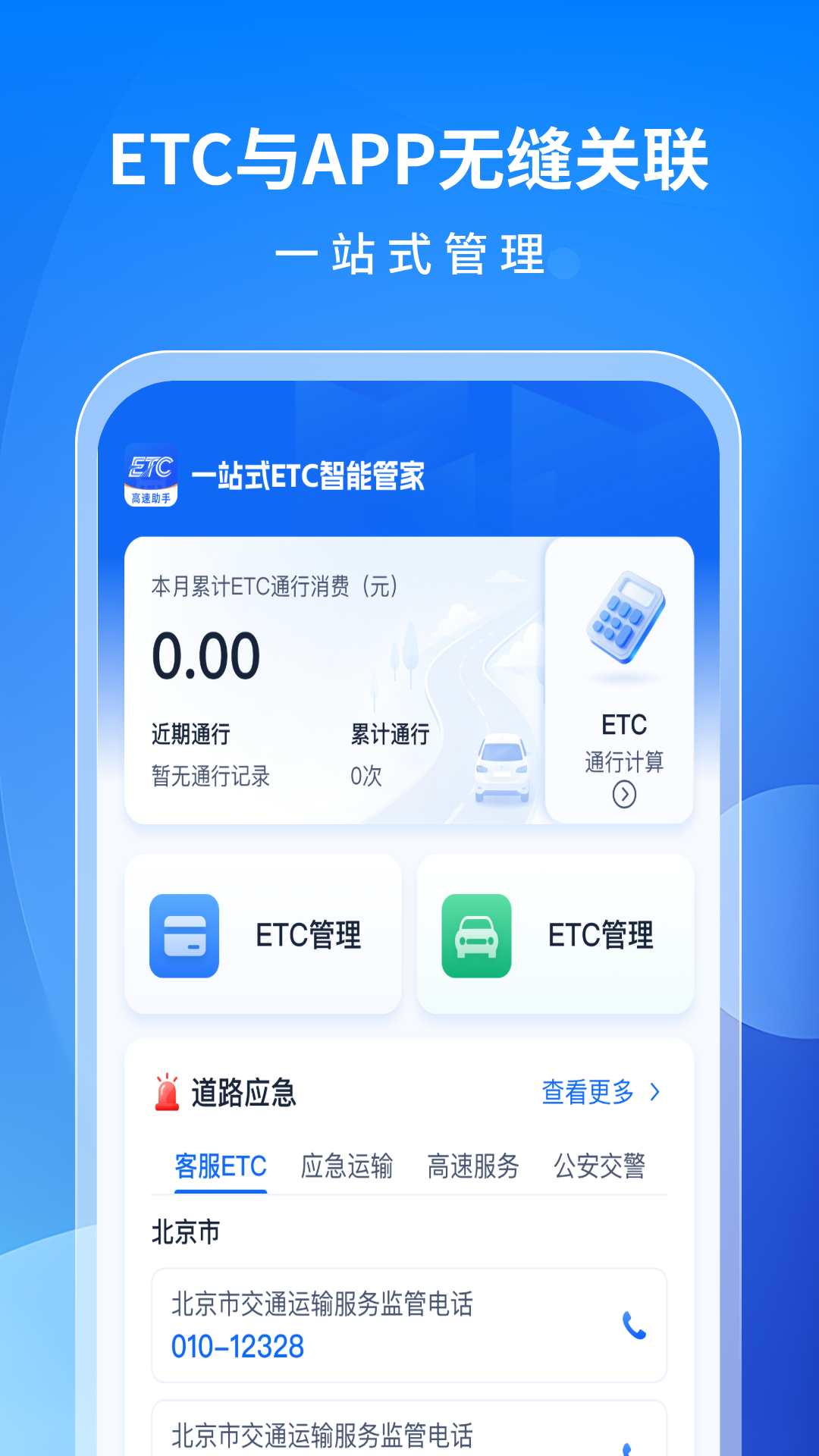 精彩截图-万能高速ETC2026官方新版