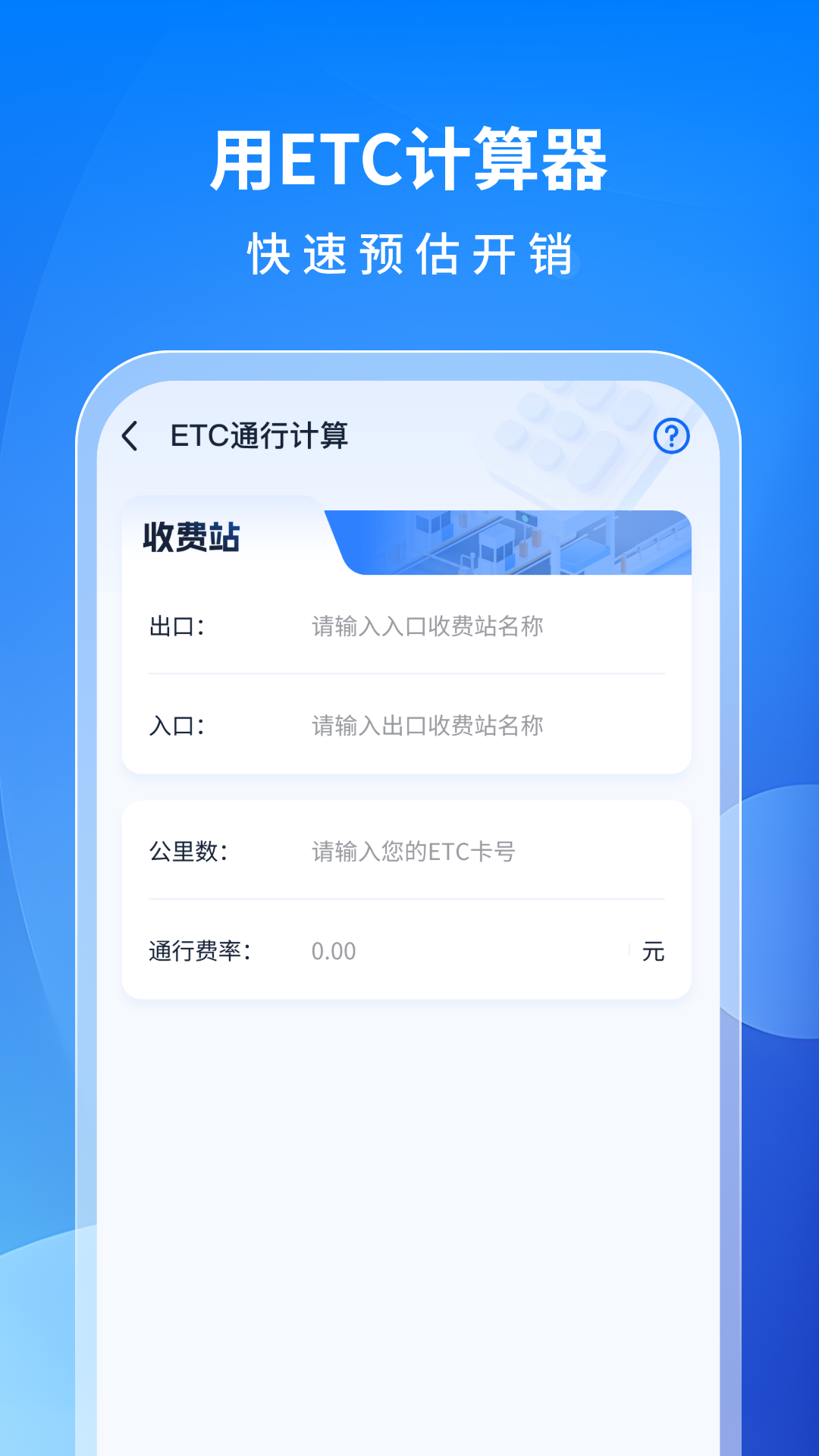 精彩截图-万能高速ETC2026官方新版