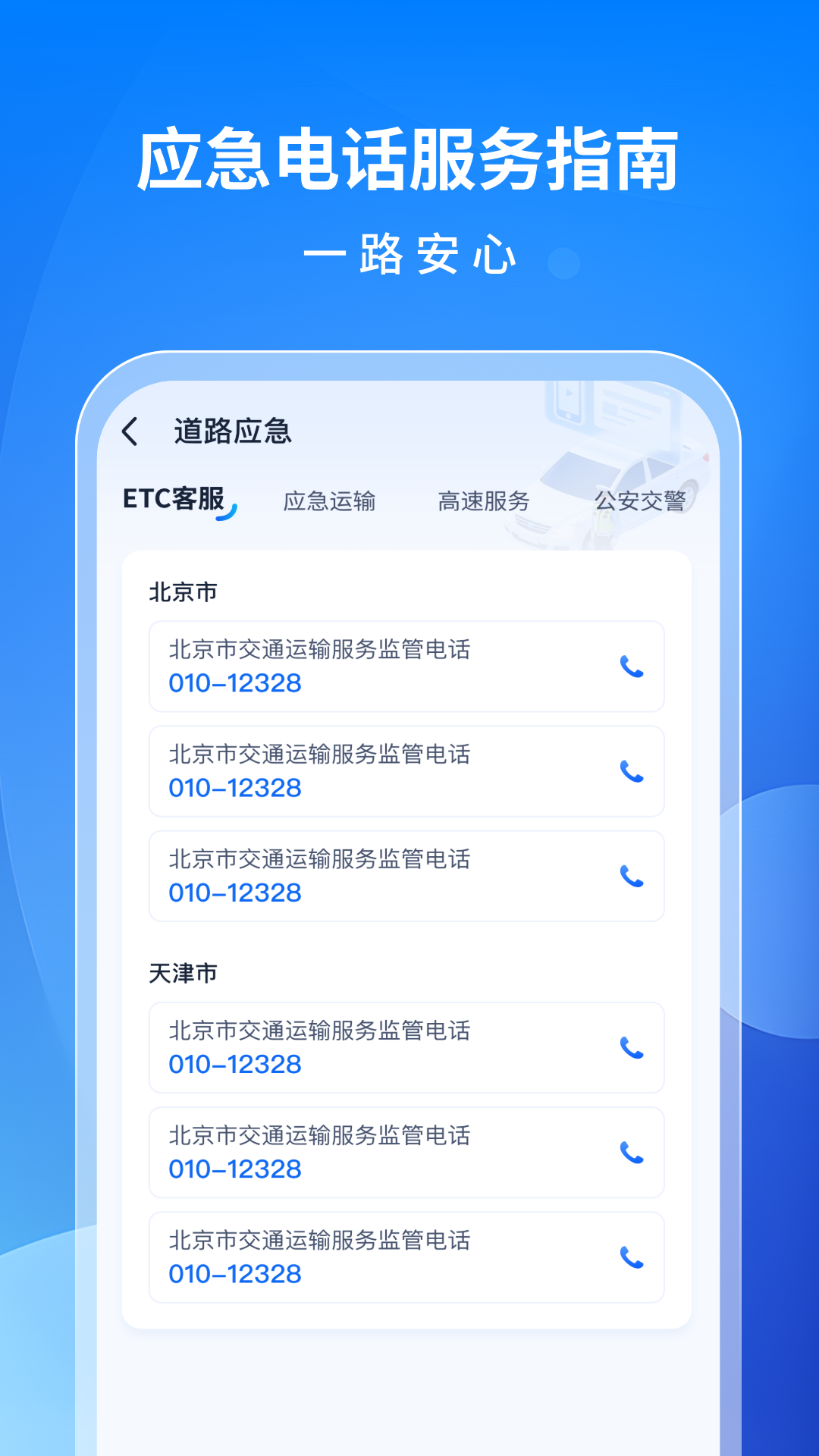 精彩截图-万能高速ETC2026官方新版
