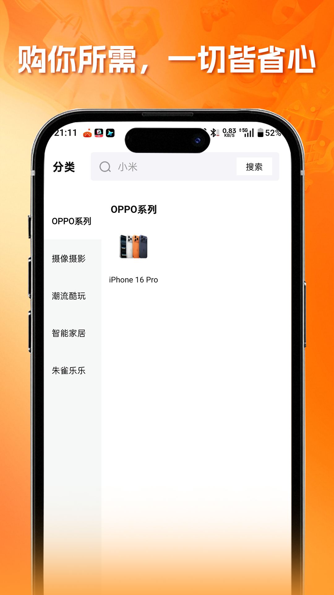 省心购 截图 1
