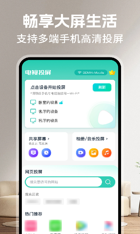 精彩截图-电视TV投屏2026官方新版