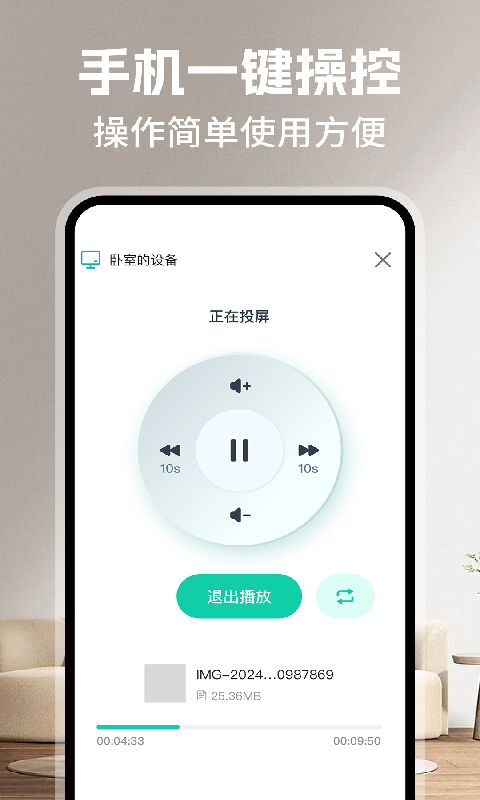 精彩截图-电视TV投屏2026官方新版