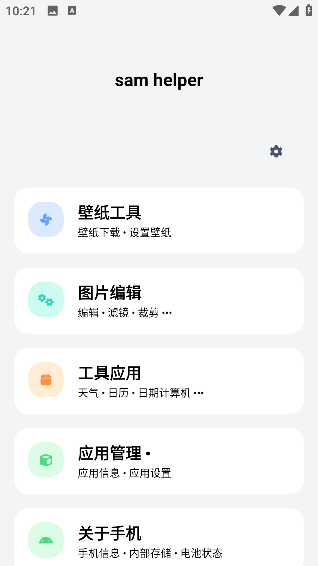 精彩截图-sam helper2026官方新版