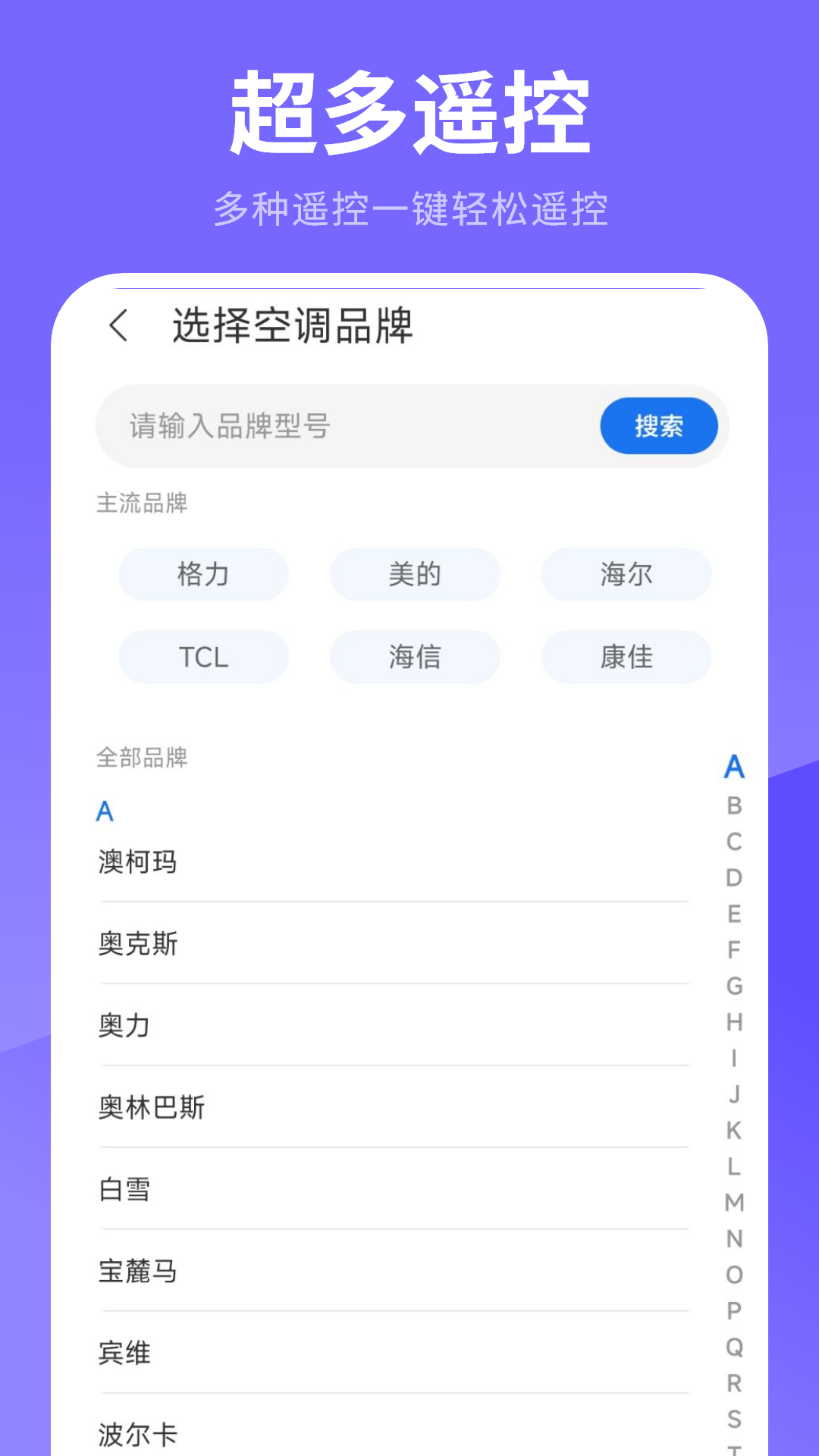 万能遥控器软件 截图 3