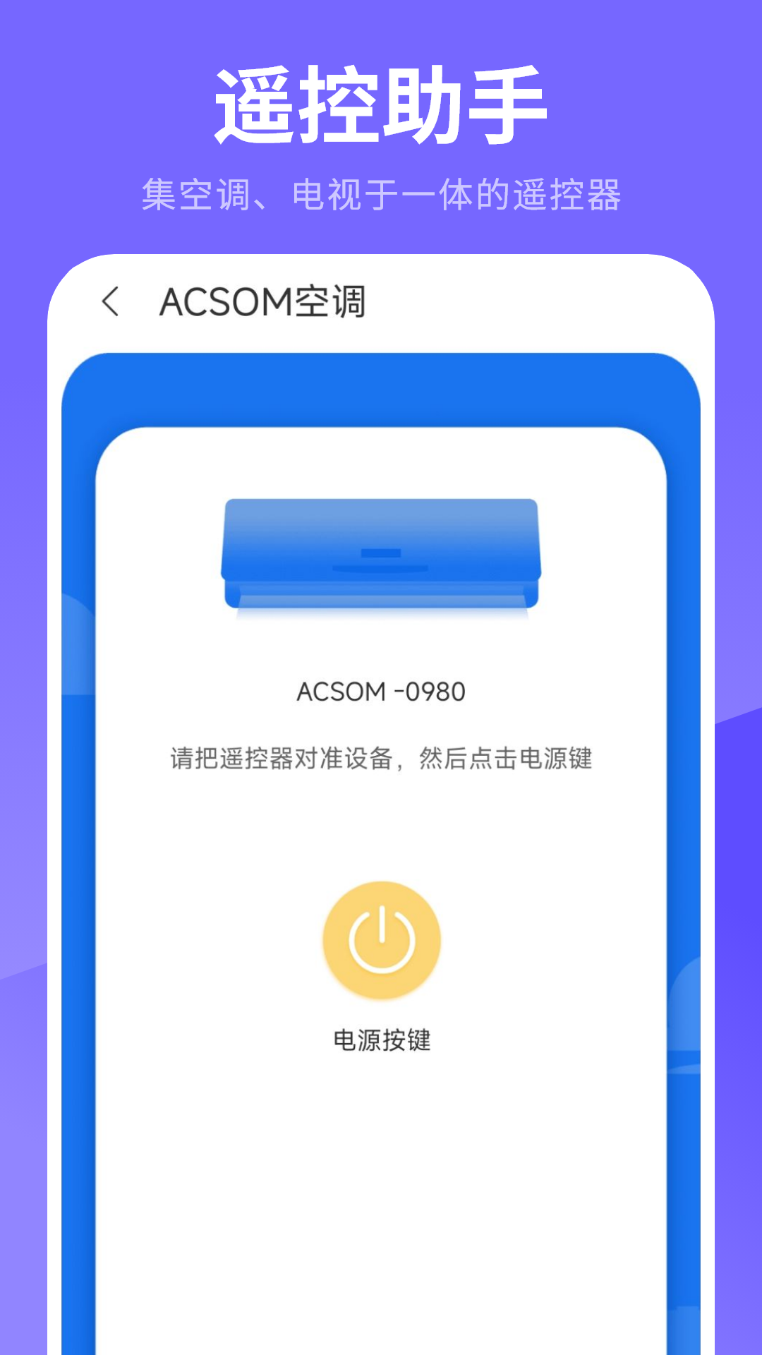 万能遥控器软件 截图 4