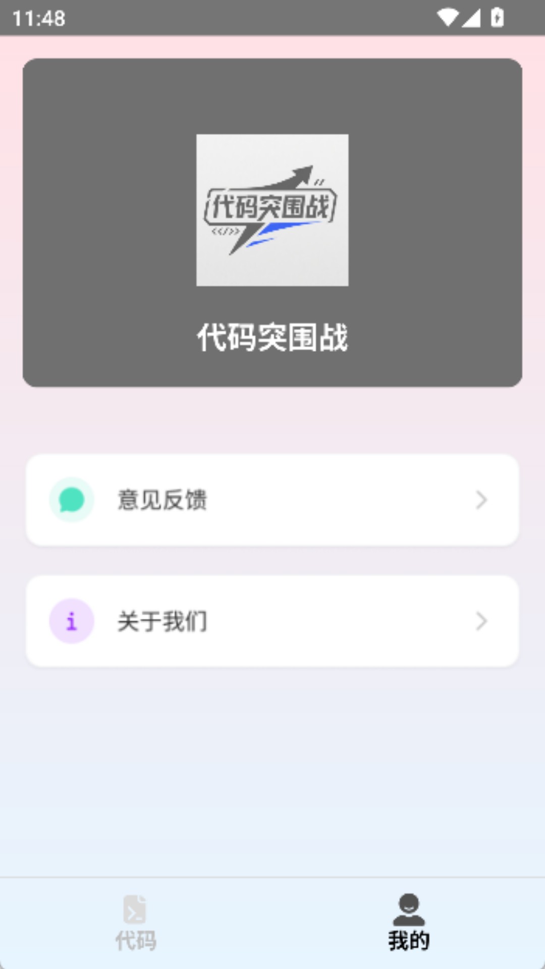 精彩截图-代码突围战2026官方新版