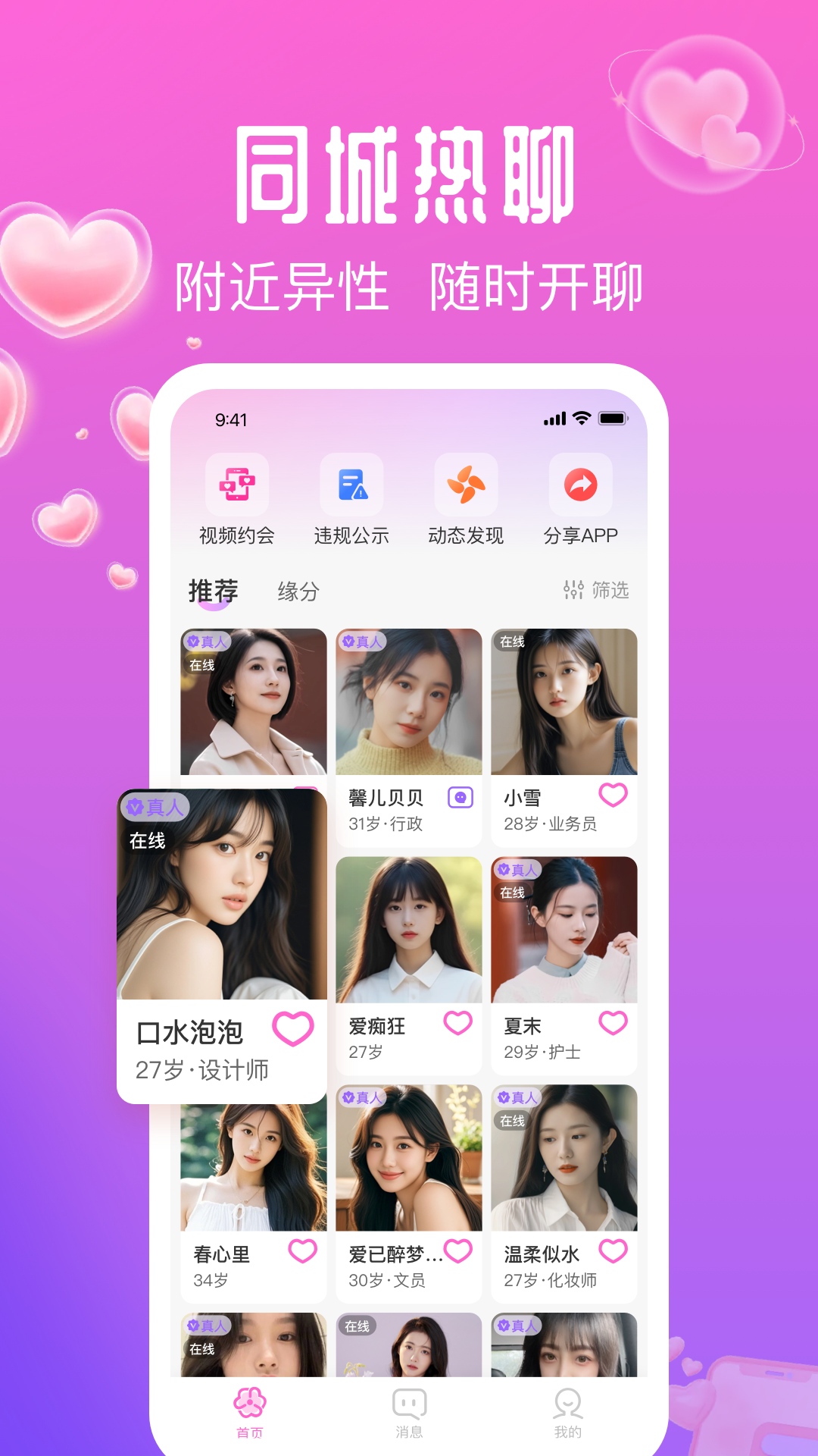 精彩截图-花间爱2026官方新版