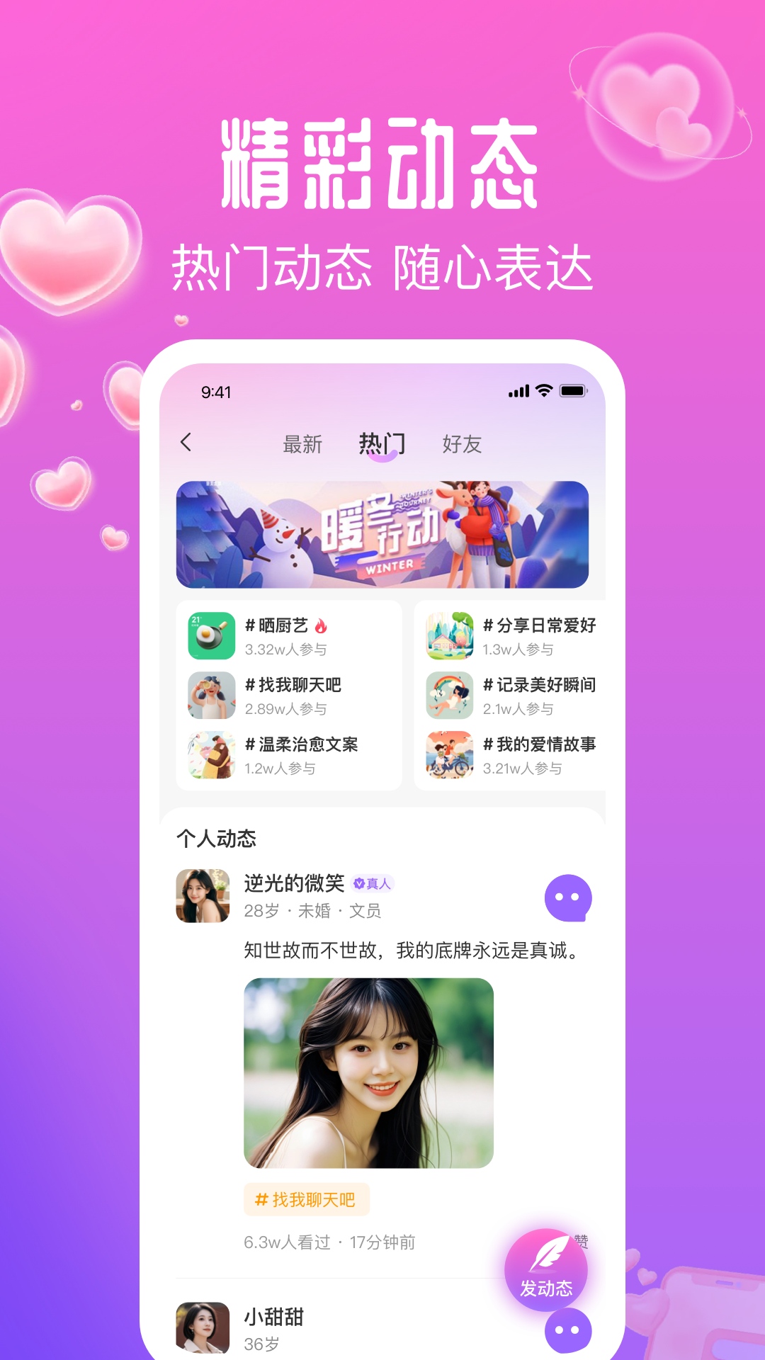 精彩截图-花间爱2026官方新版