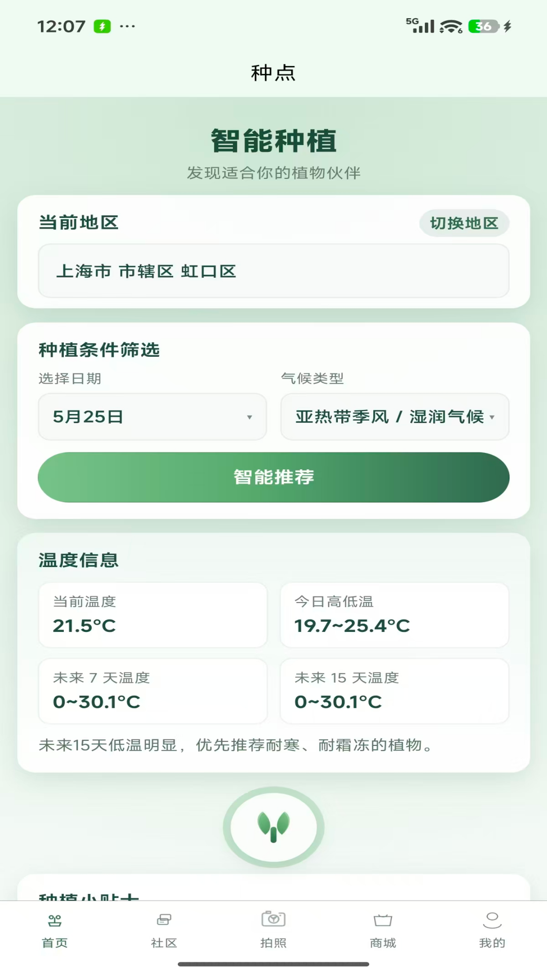 精彩截图-种点2026官方新版