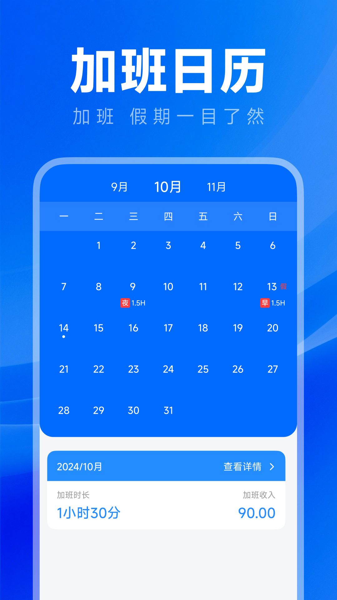安心记上班工时app-官方正版软件2026最新版本免费下载-应用宝官网