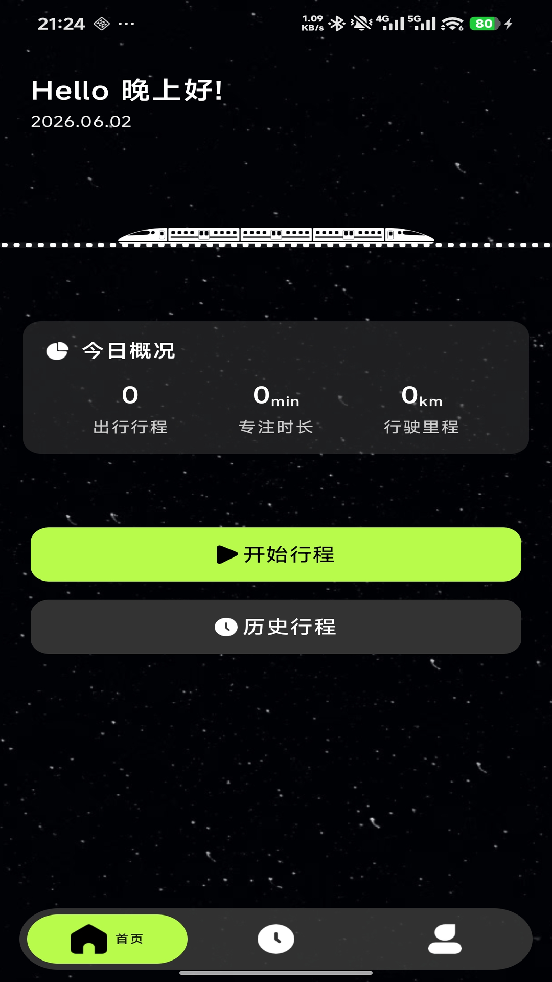 精彩截图-专注列车2026官方新版