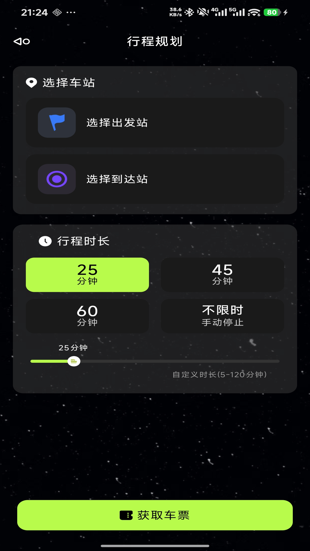 精彩截图-专注列车2026官方新版