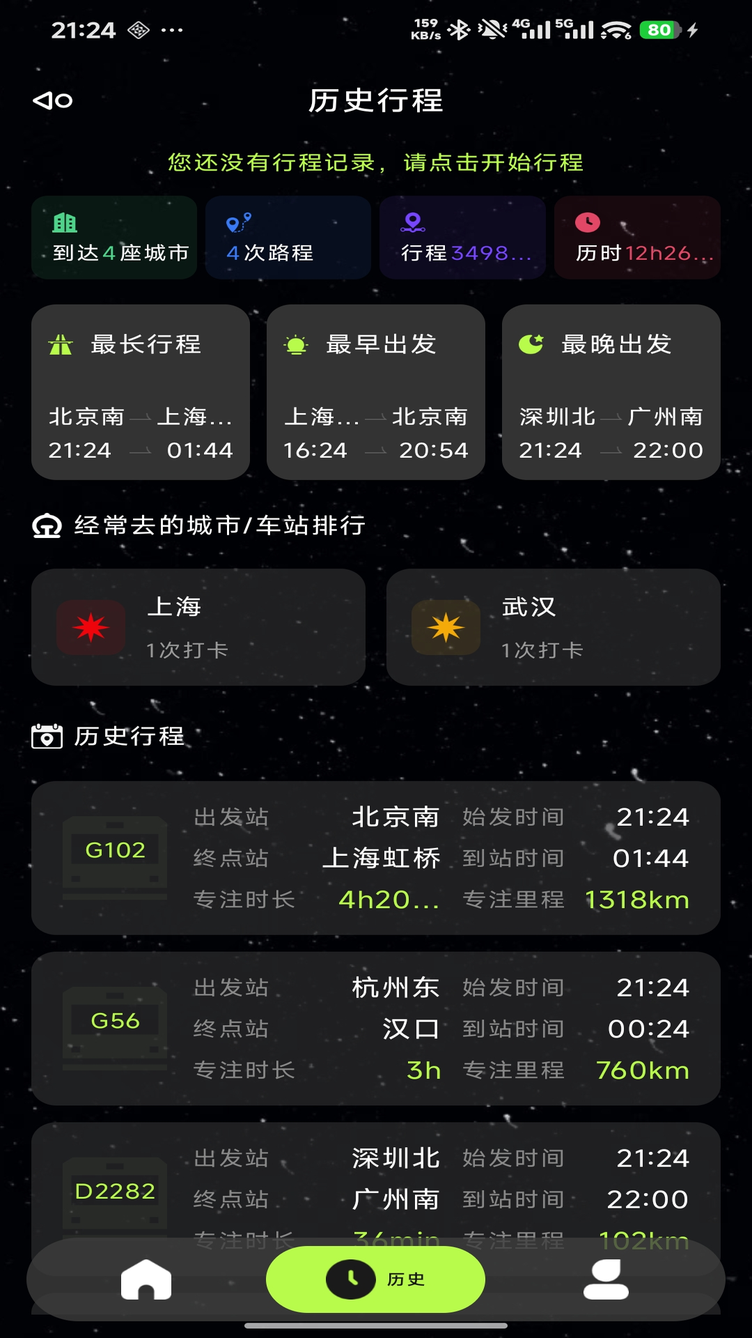 精彩截图-专注列车2026官方新版
