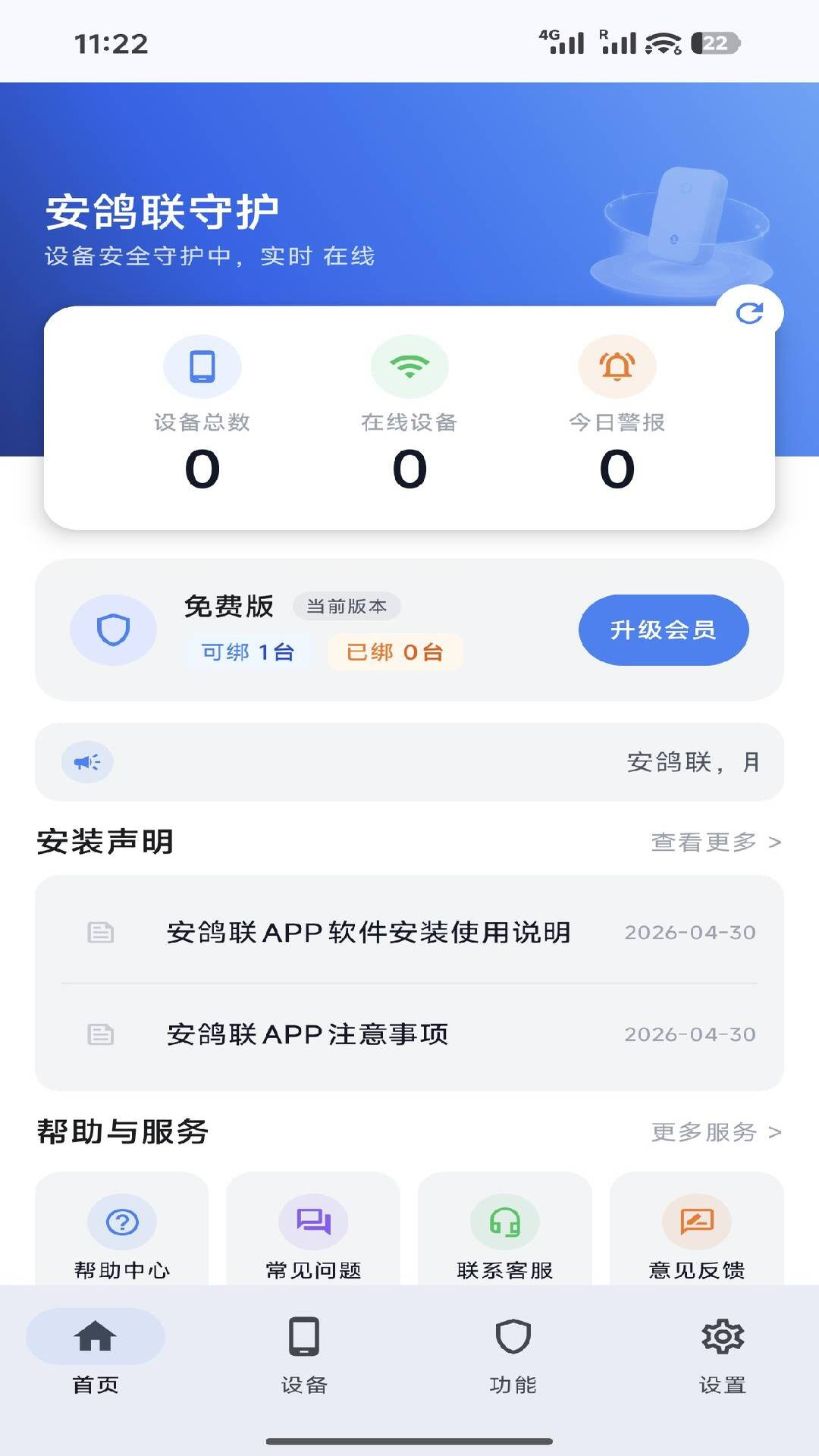 精彩截图-安鸽联2026官方新版