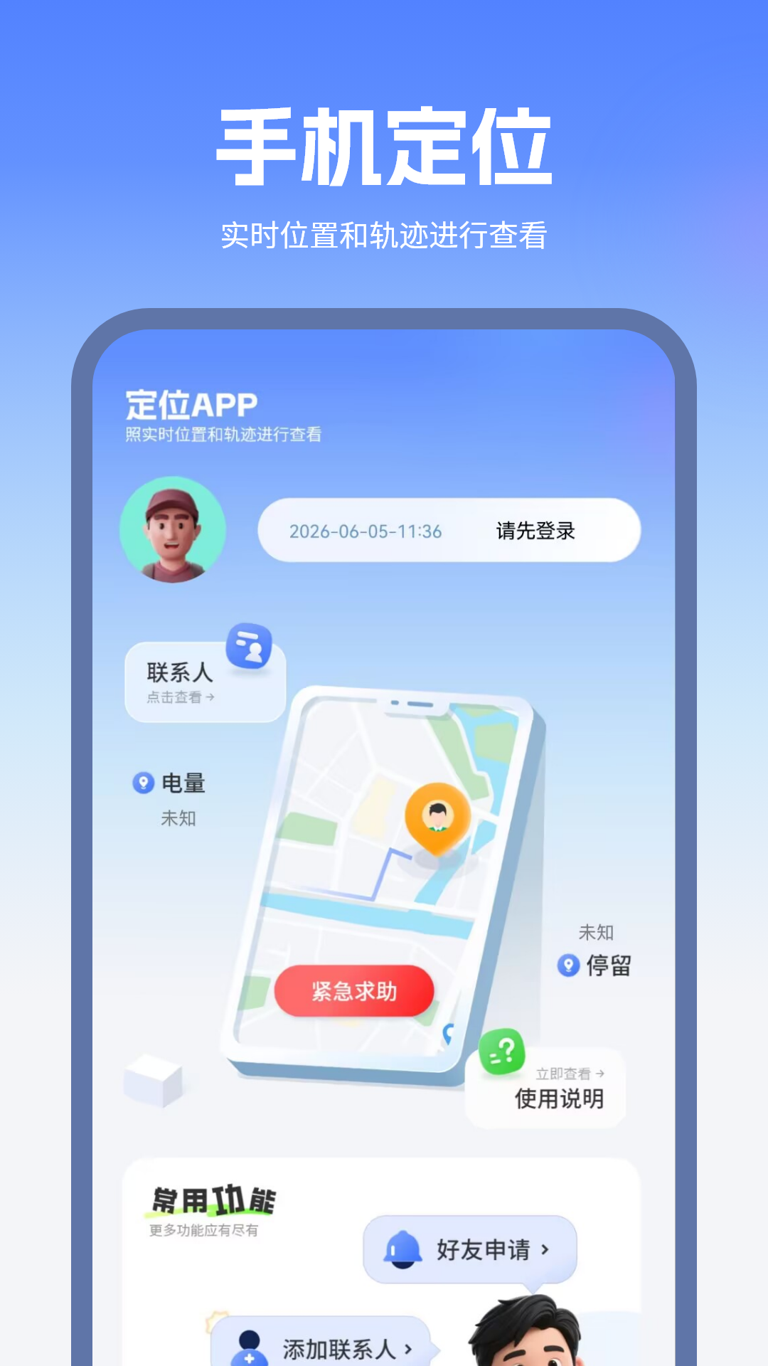 精彩截图-位置共享2026官方新版