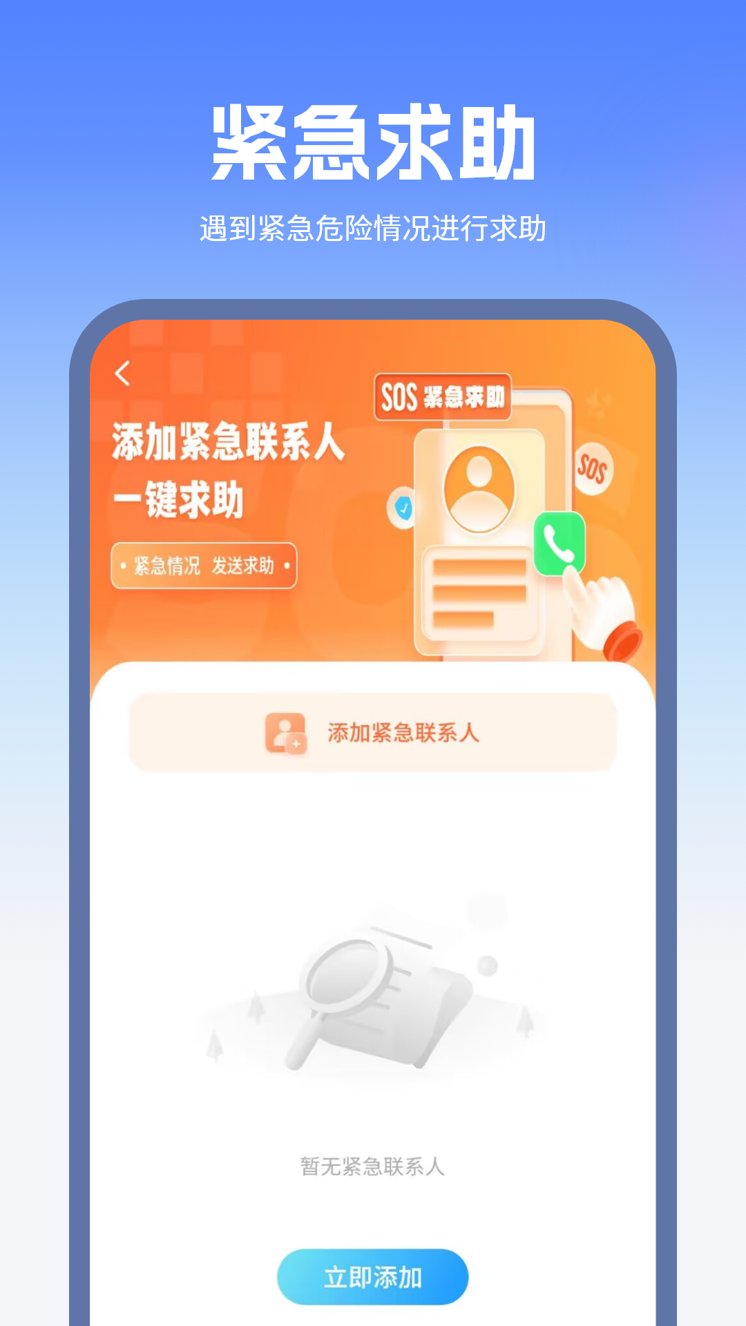 精彩截图-位置共享2026官方新版