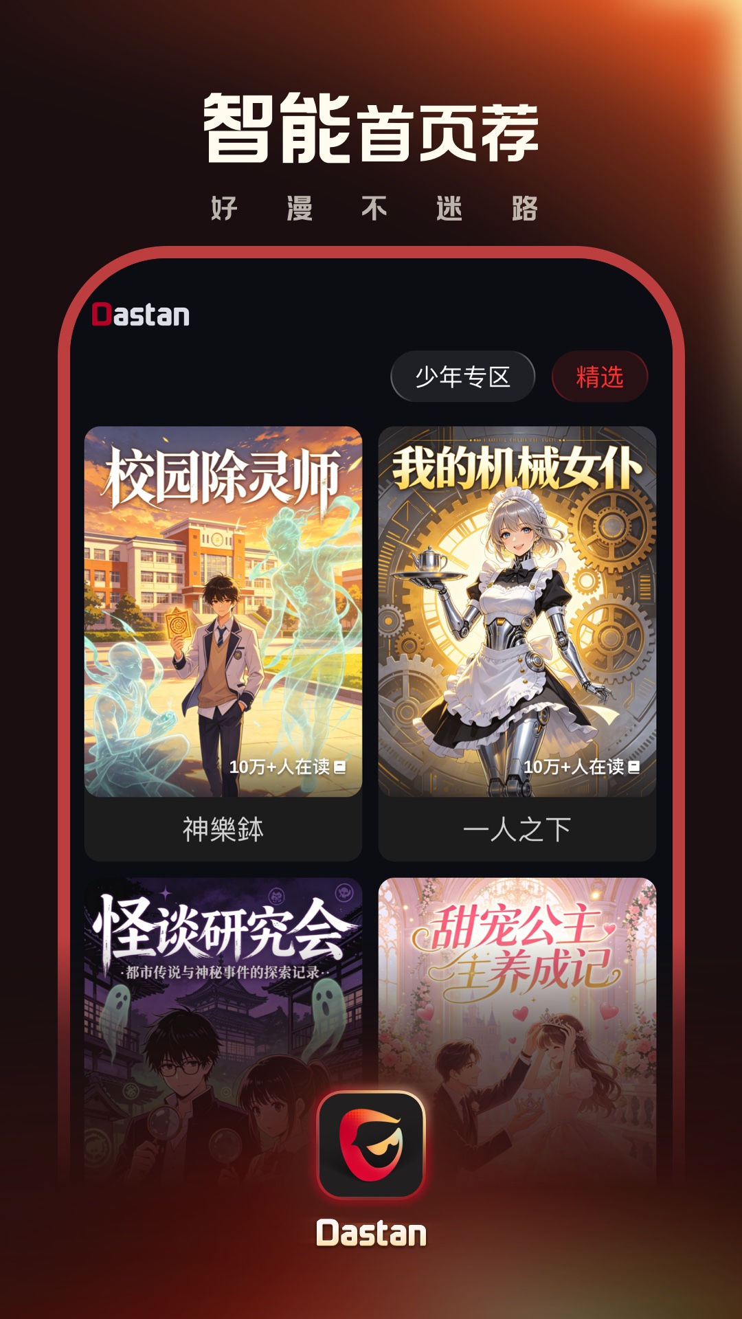 精彩截图-Dastan2026官方新版