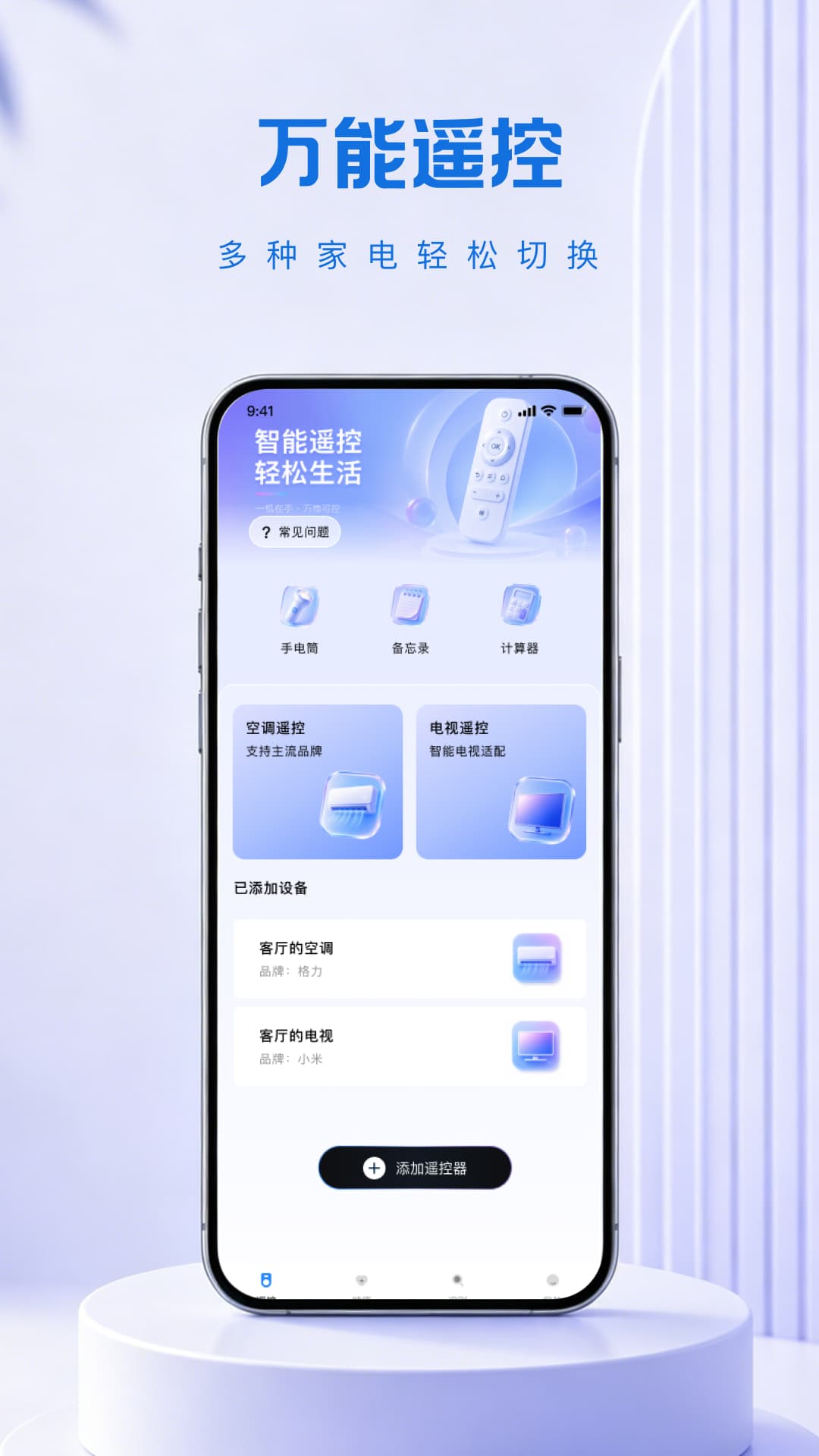 精彩截图-遥控万能空调精灵2026官方新版
