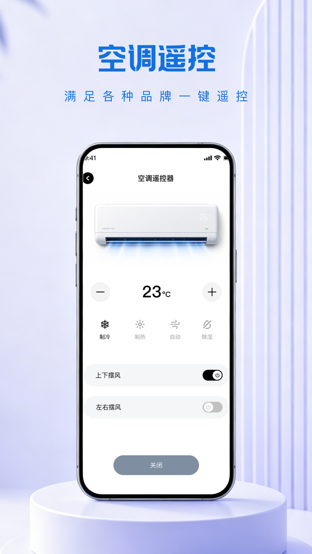 精彩截图-遥控万能空调精灵2026官方新版