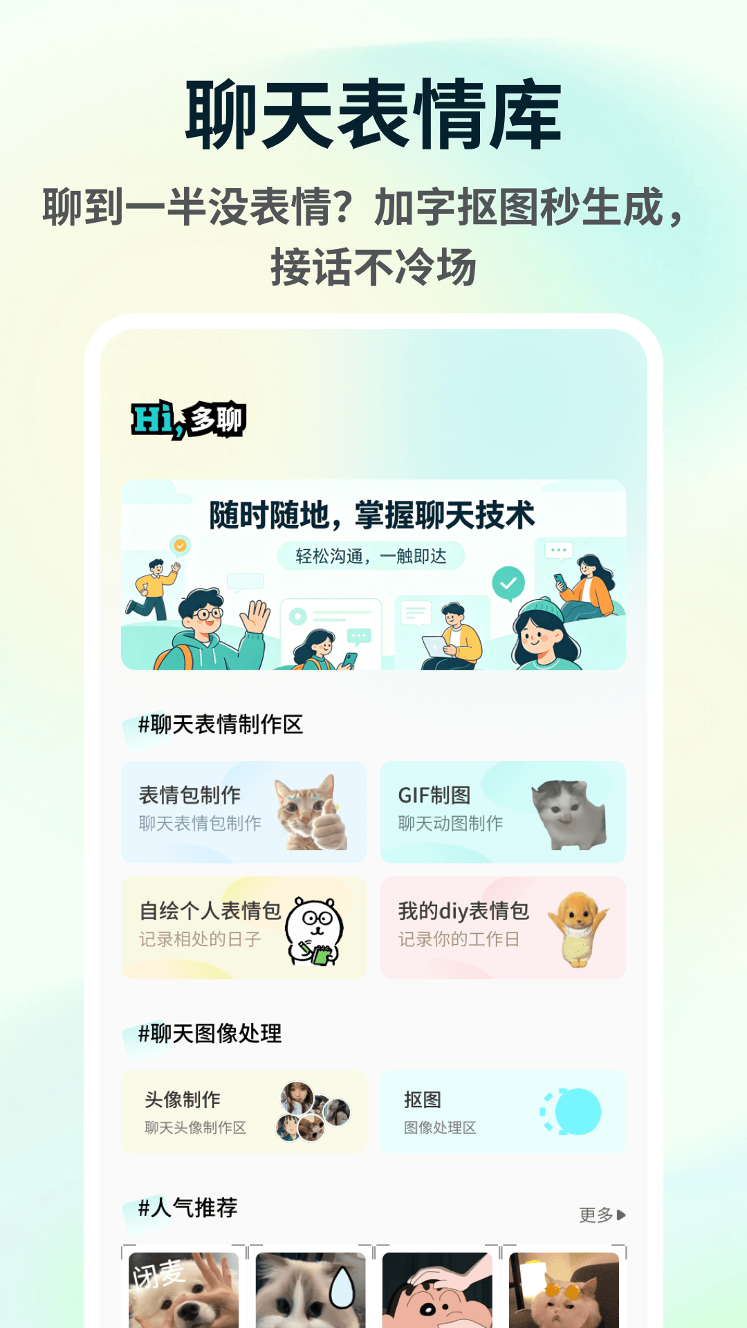 精彩截图-花皮Chat2026官方新版