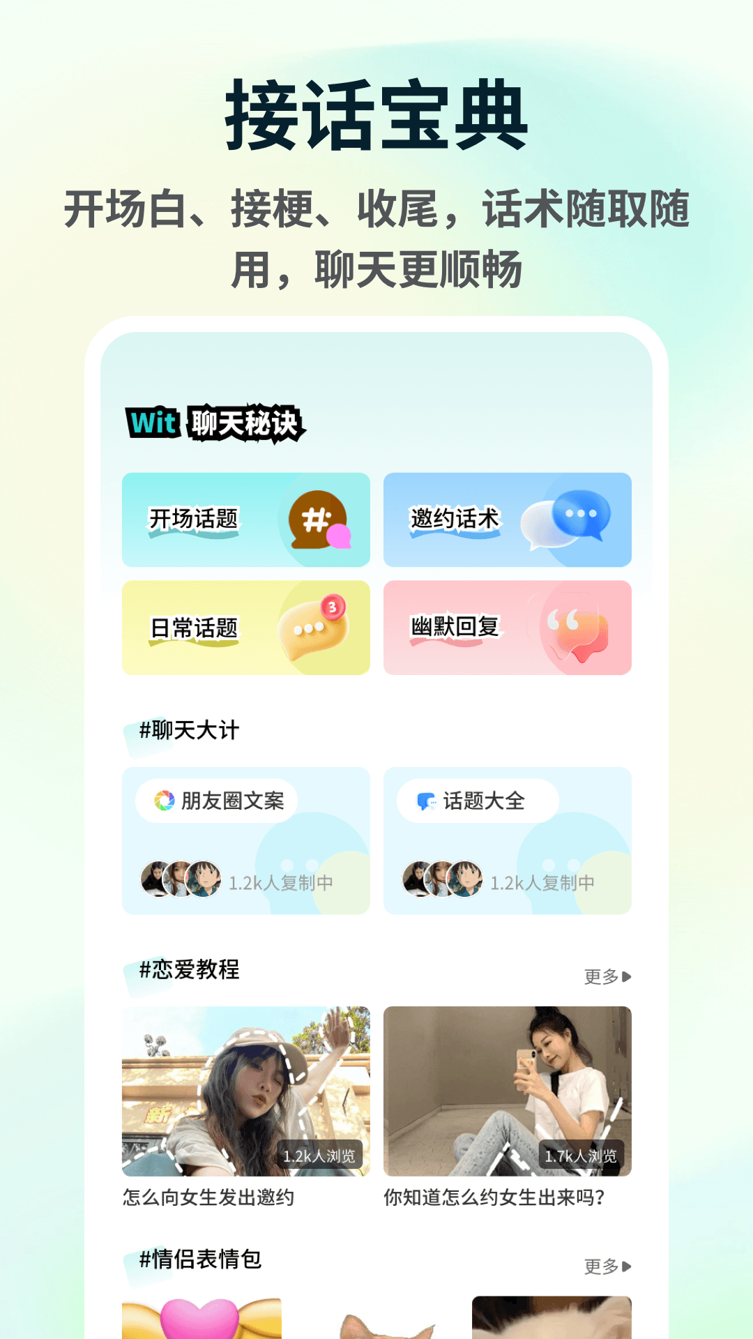 精彩截图-花皮Chat2026官方新版