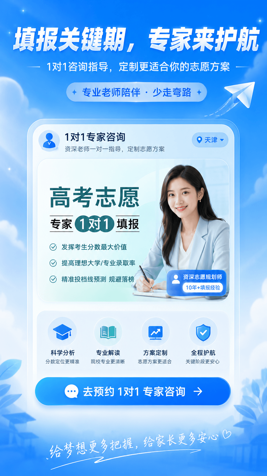 精彩截图-圆梦985高考志愿填报2026官方新版
