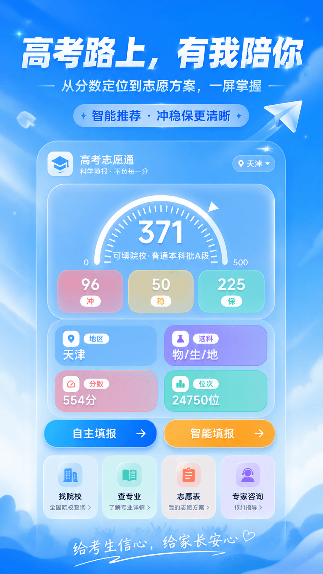精彩截图-圆梦985高考志愿填报2026官方新版