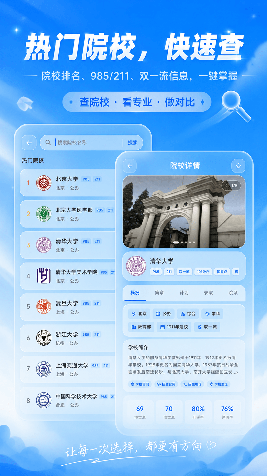 精彩截图-圆梦985高考志愿填报2026官方新版