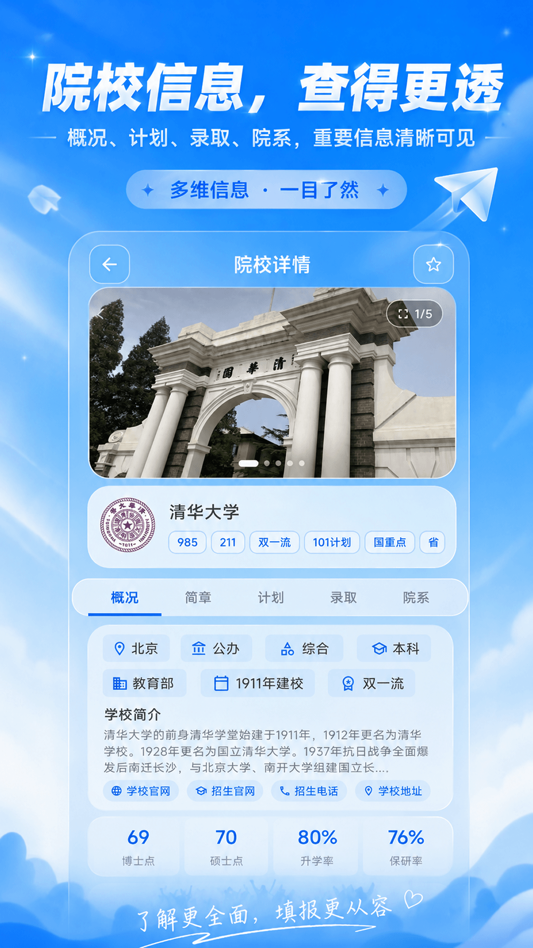 精彩截图-圆梦985高考志愿填报2026官方新版
