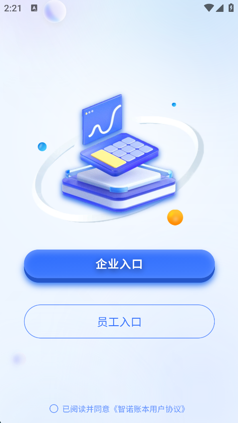 精彩截图-智诺账本2026官方新版