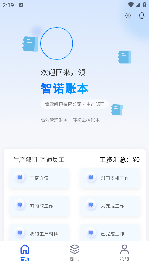 精彩截图-智诺账本2026官方新版