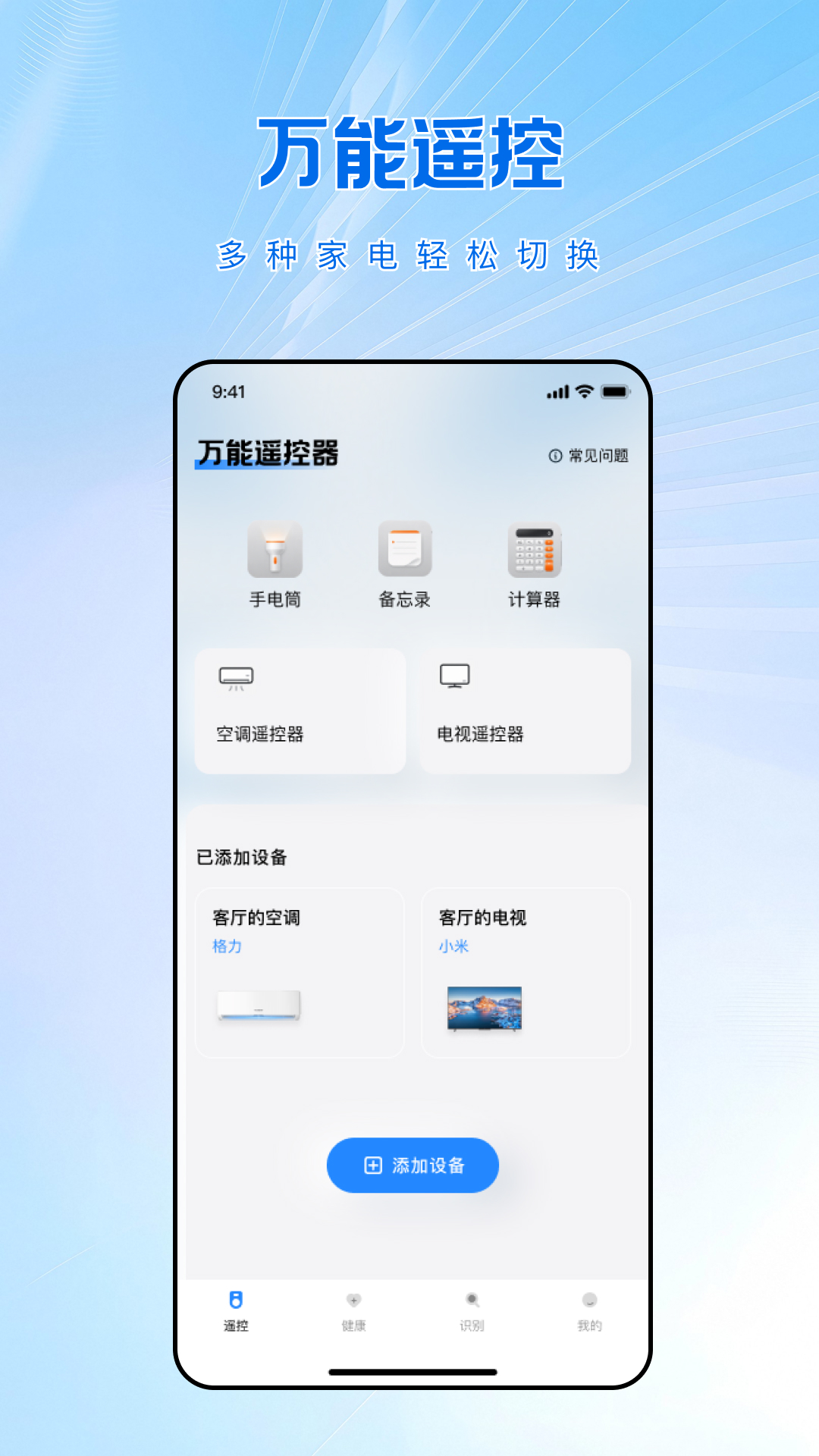 精彩截图-万能红外遥控专家免费2026官方新版