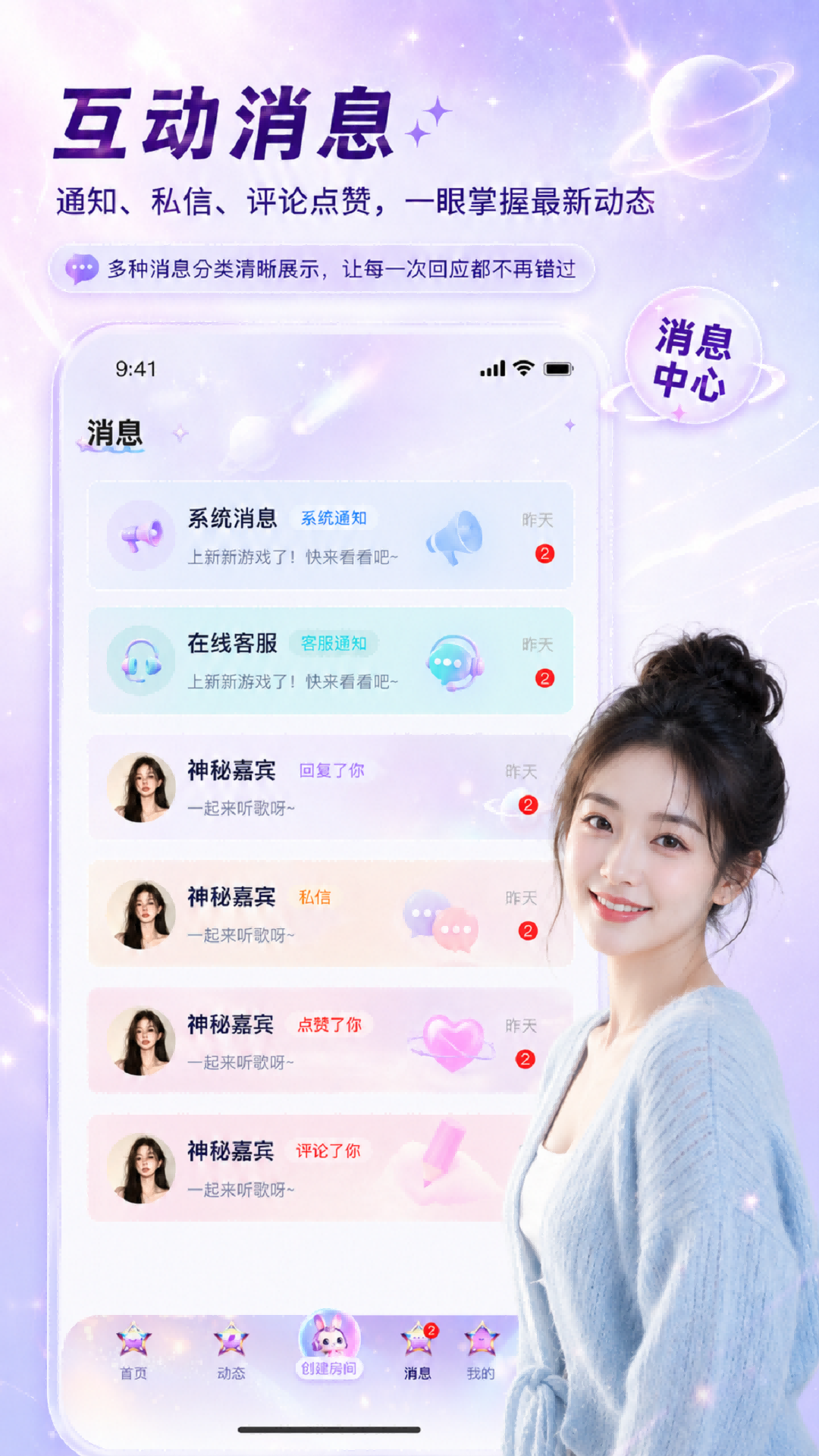 精彩截图-星兔语音2026官方新版