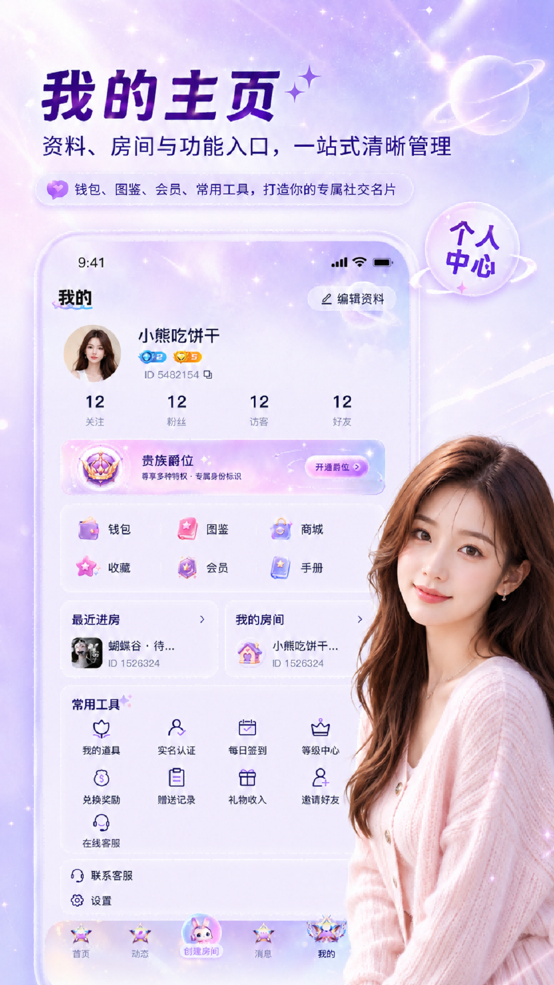 精彩截图-星兔语音2026官方新版
