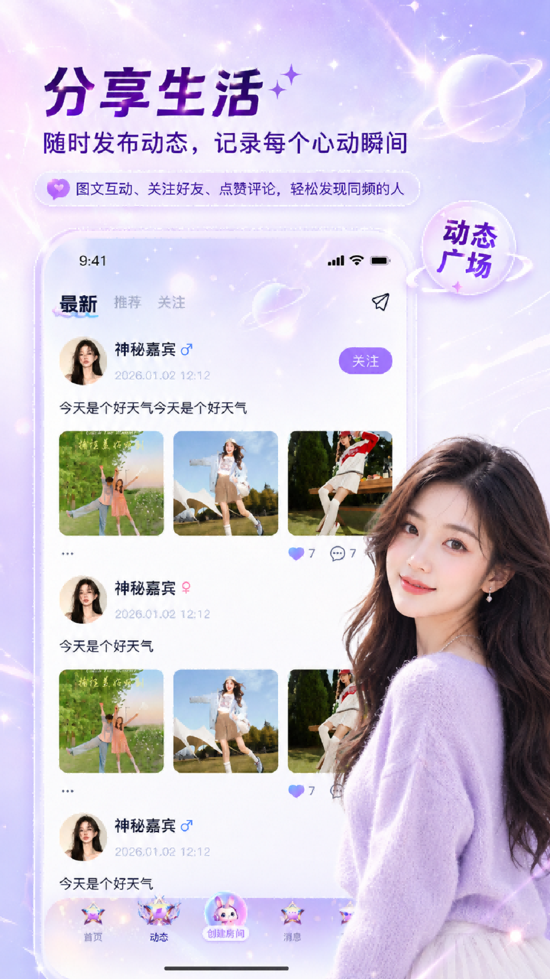 精彩截图-星兔语音2026官方新版
