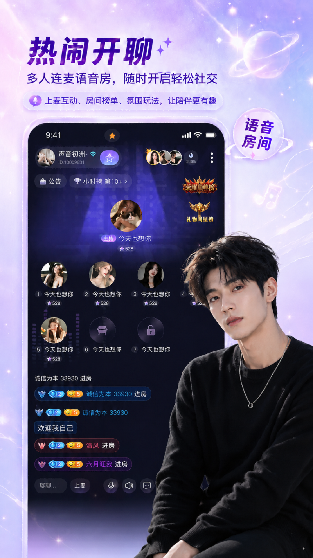 精彩截图-星兔语音2026官方新版