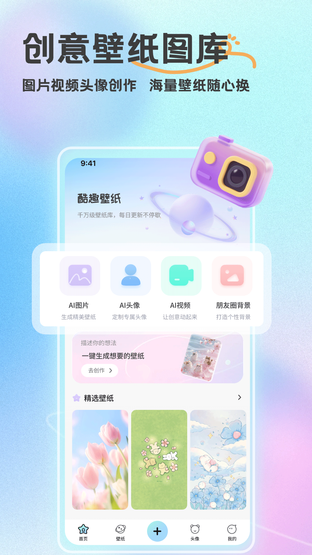 精彩截图-酷趣壁纸2026官方新版
