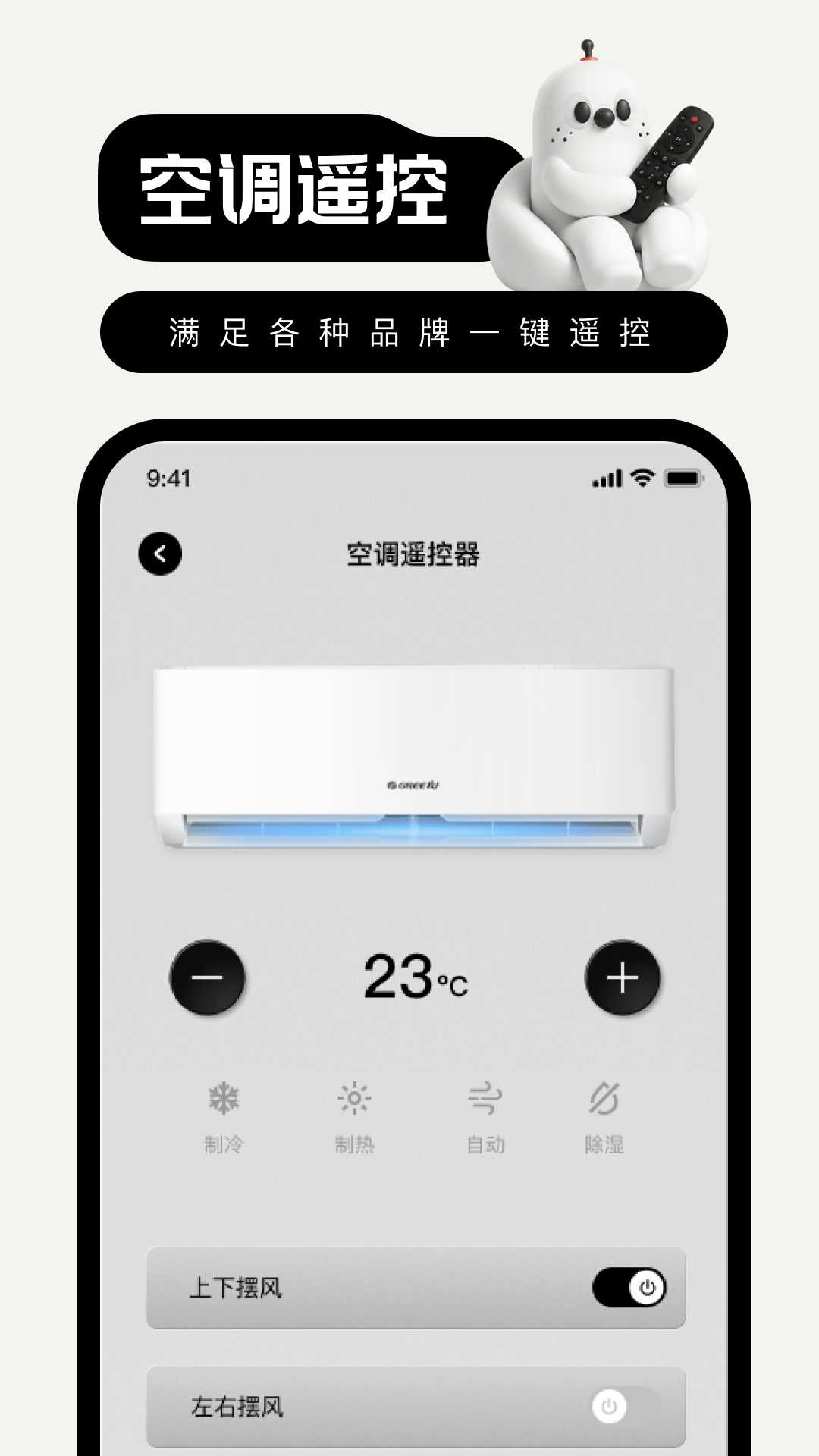 精彩截图-智享万能红外空调遥控器2026官方新版
