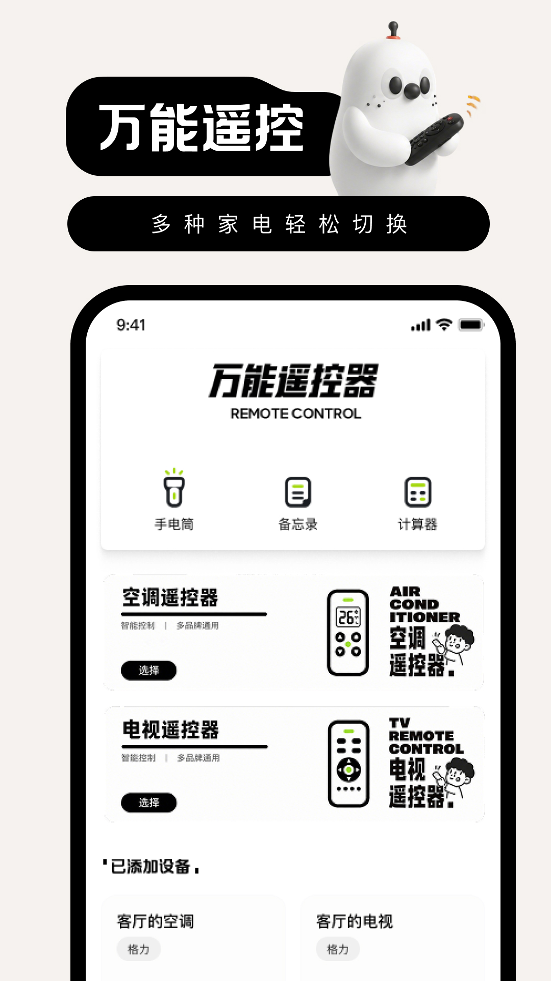 精彩截图-智享万能红外空调遥控器2026官方新版