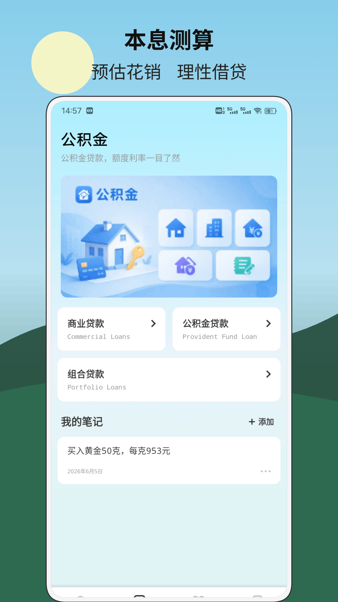 精彩截图-放心借记账2026官方新版