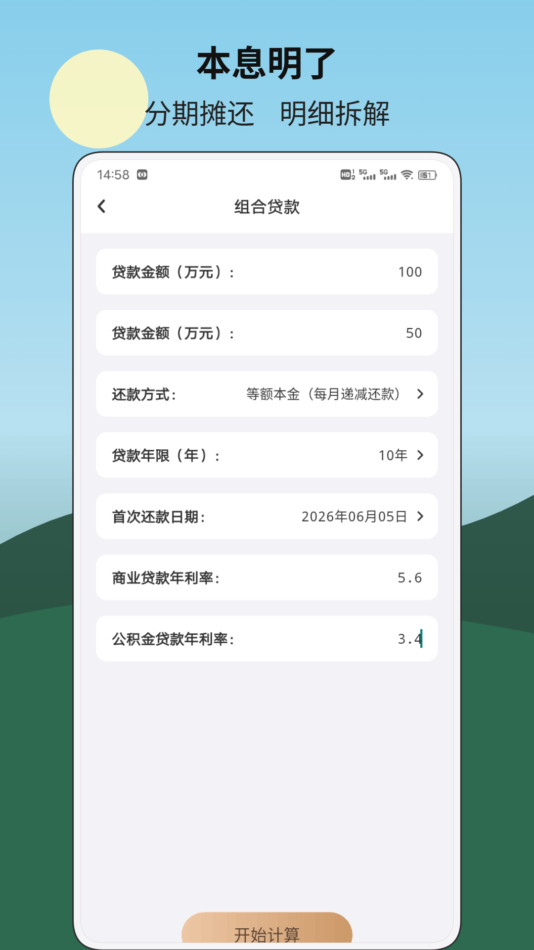 精彩截图-放心借记账2026官方新版