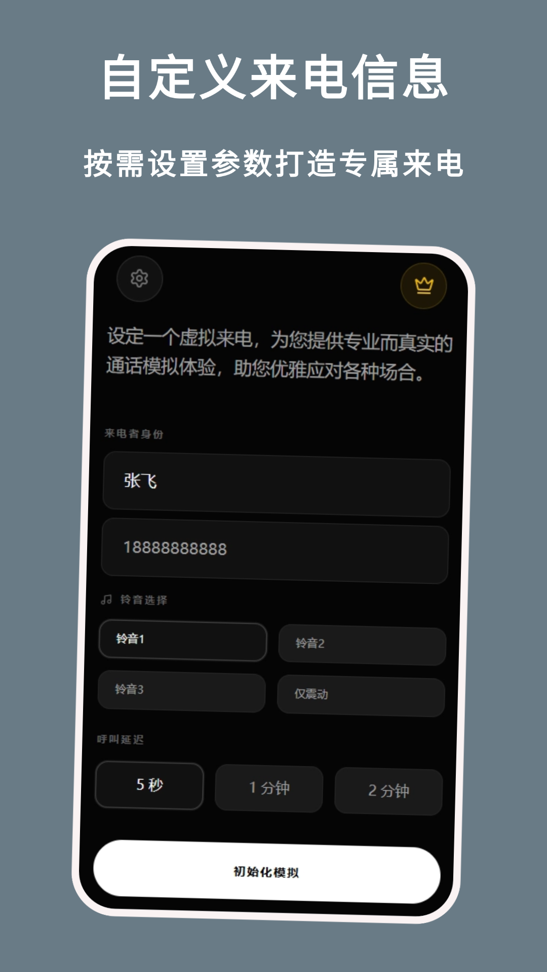 精彩截图-模拟电话2026官方新版