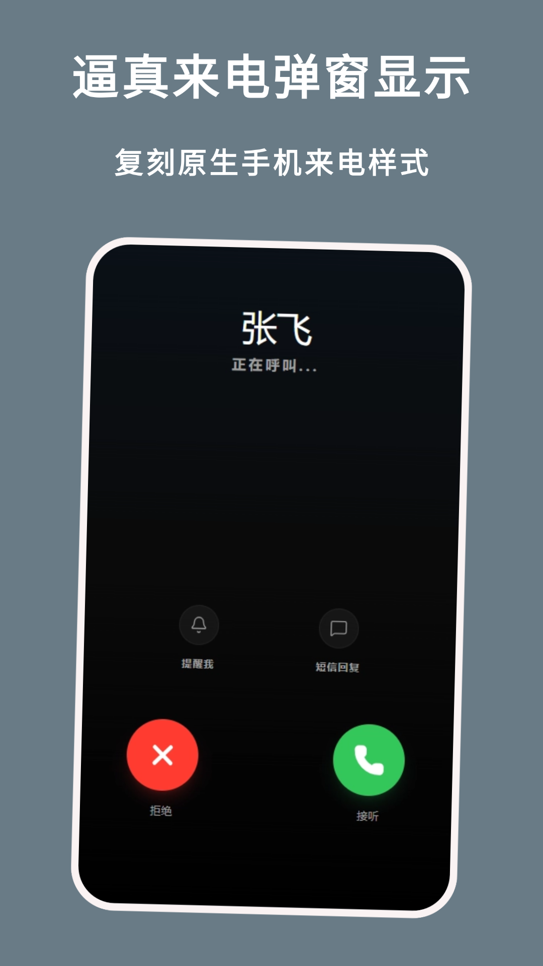 精彩截图-模拟电话2026官方新版